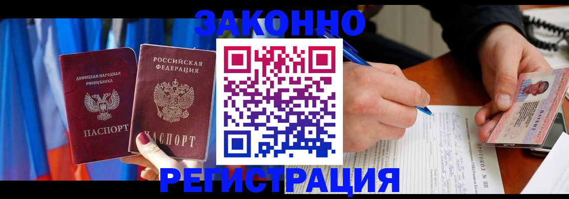 прописка штамп в Гороховце