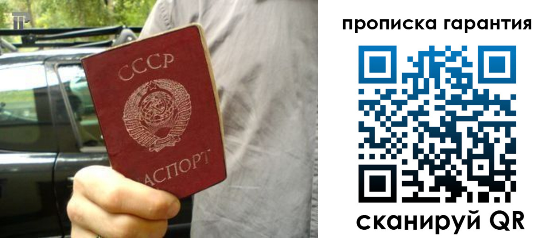 временная регистрация купить в Гороховце