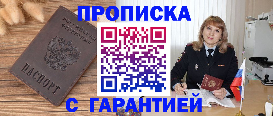 прописка для военкомата в Гороховце
