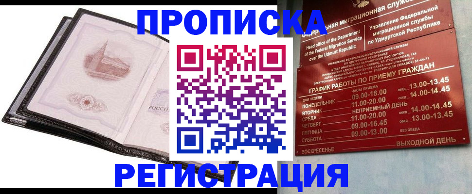 прописка 2025 в Гороховце