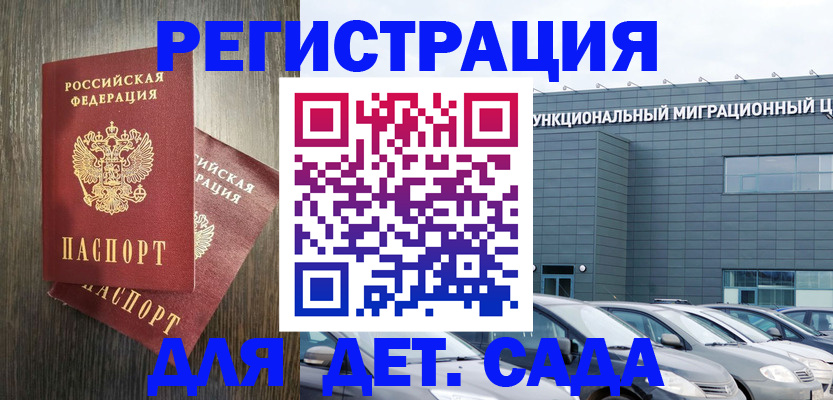 прописка для школы в Гороховце