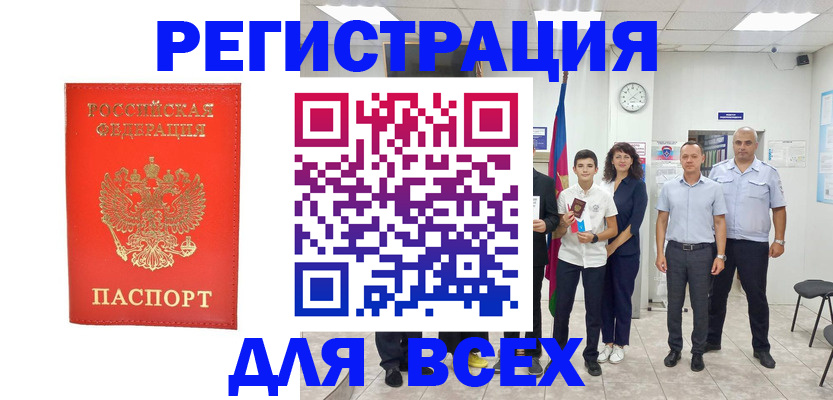 регистрация в Гороховце