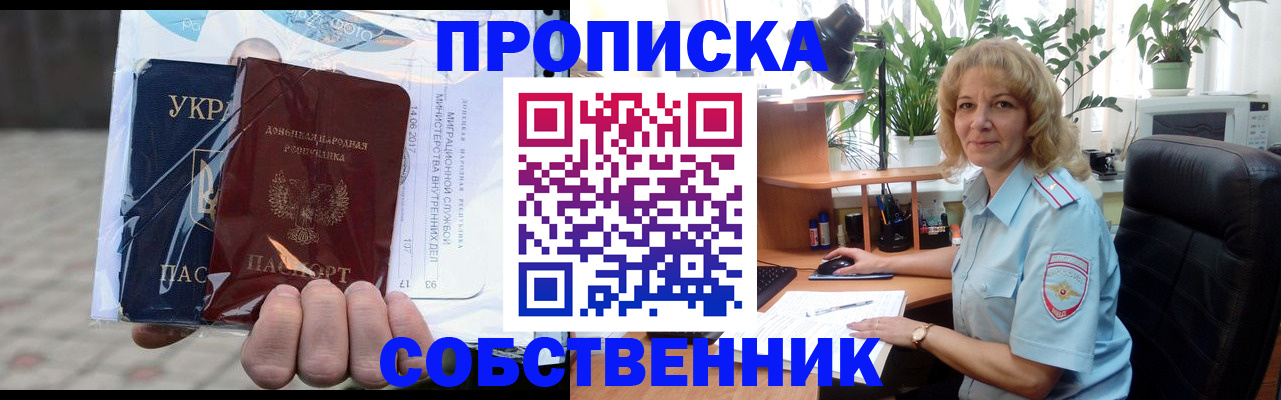 прописка в квартире в Гороховце